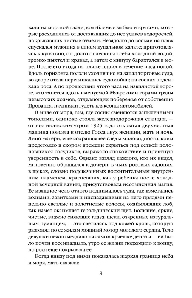 Ночь нежна